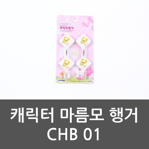 캐릭터 마름모 행거 CHB 01 캐릭터행거 후크 행거