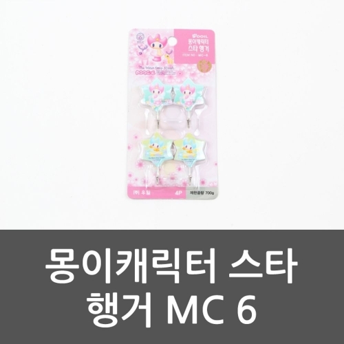 몽이캐릭터 스타 행거 MC 6 몽이캐릭터행거 후크 별모