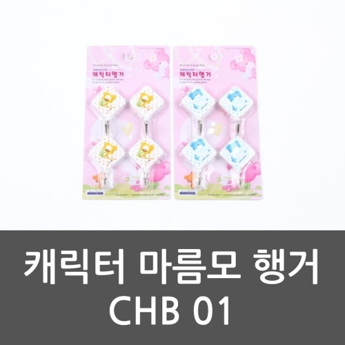 캐릭터 마름모 행거 CHB 01 마름모후크 캐릭터행거