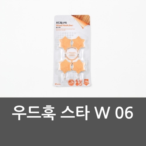 우드훅 스타 W 06 심플후크 행거 스타심플후크 우드