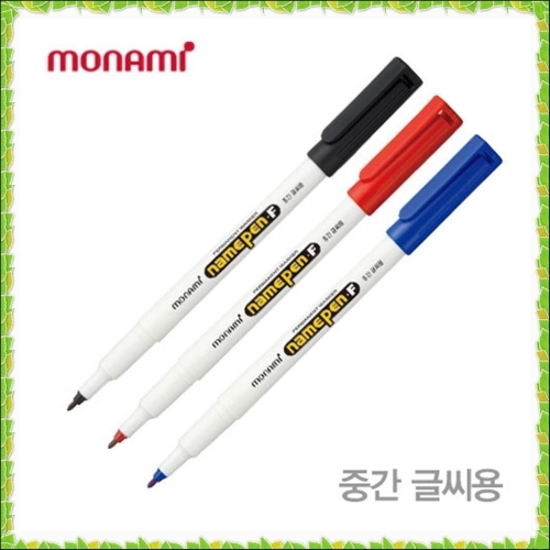 모나미 네임펜-중간글씨용(1.0mm)