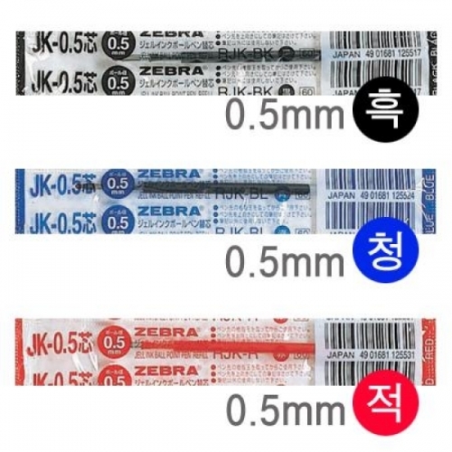 제브라)사라사 중성펜리필(JK-0.5-청) M510132