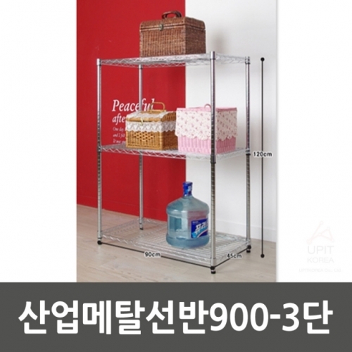 산업메탈선반900-3단_5219