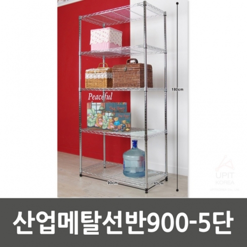 산업메탈선반900-5단_5233