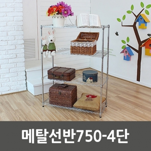 메탈선반750-4단_5141