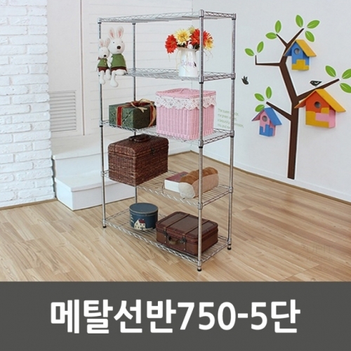 메탈선반750-5단_5158