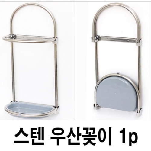 스텐 우산꽂이 1P 꽂이함 우산함 다용도함 우산정리함 우산꽂이