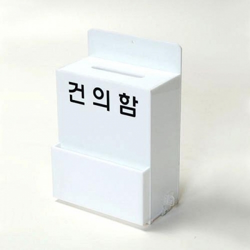 DISPLAY STAND 건의함(소-BO-001)