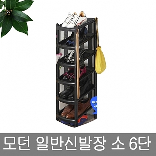 모던일반신발장소6단 신발장 신발정리대 선반 선반대 인테리어선반 W263mm x D367mm x H890mm