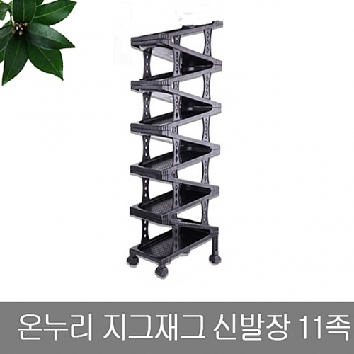 온누리지그재그신발장11족 신발장 신발정리대 선반 선반대 인테리어선반 370mm x 250mm x 1160mm