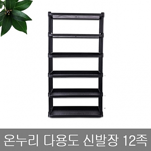 온누리다용도신발장12족 신발장 신발정리대 선반 선반대 인테리어선반 450mm x 255mm x 925mm