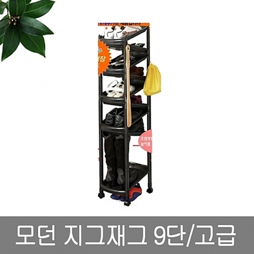 모던지그재그9단_고급 신발장 신발정리대 선반 선반대 인테리어선반 W263mm x D367mm x H1150mm