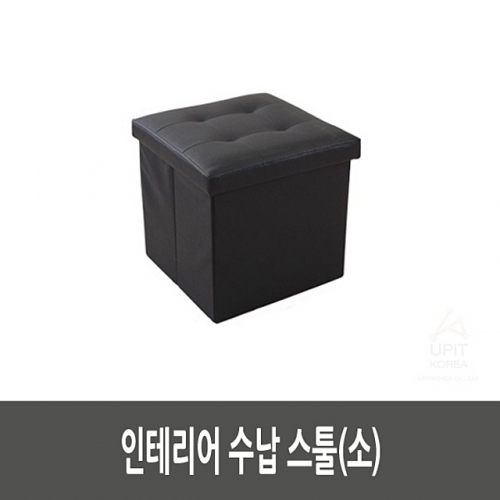 인테리어 수납 스툴(소)