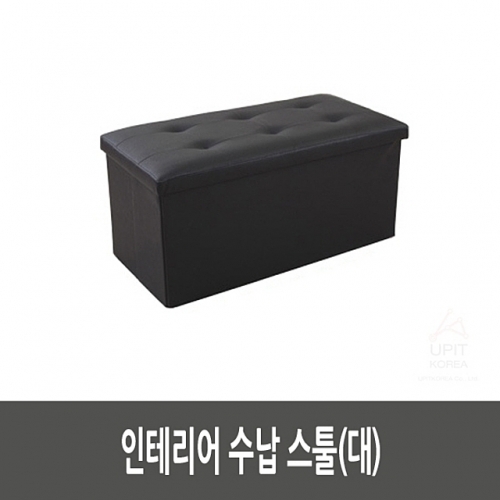 인테리어 수납 스툴(대)