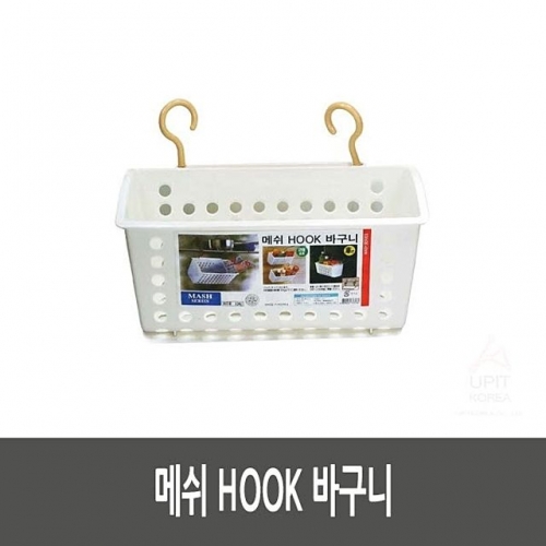 메쉬 HOOK 바구니