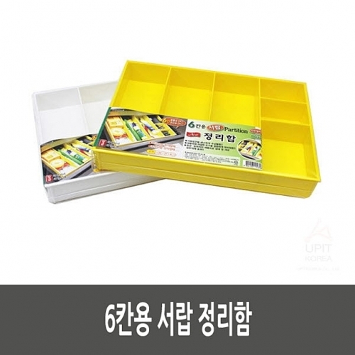 6칸용 서랍 정리함