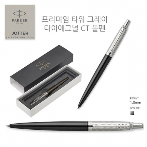 파카 조터 프리미엄 타워 그레이 다이애그널 CT 볼펜