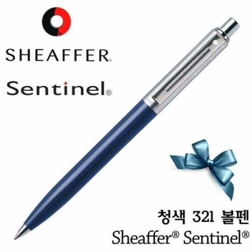 쉐퍼 센티날 3212 청색 볼펜