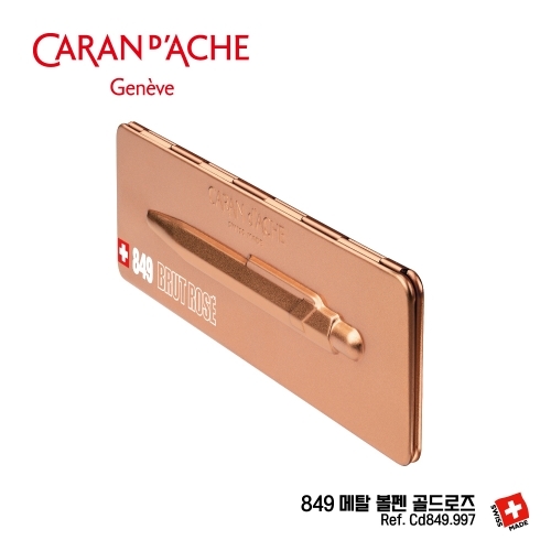 까렌다쉬  메탈로즈골드 볼포인트 Cd849.997 볼펜