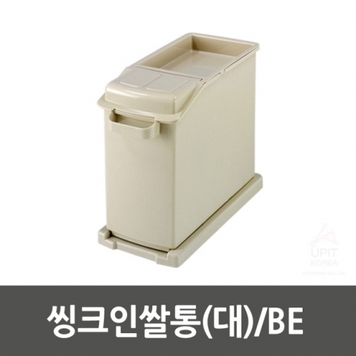 씽크인쌀통(대)／BE_0761