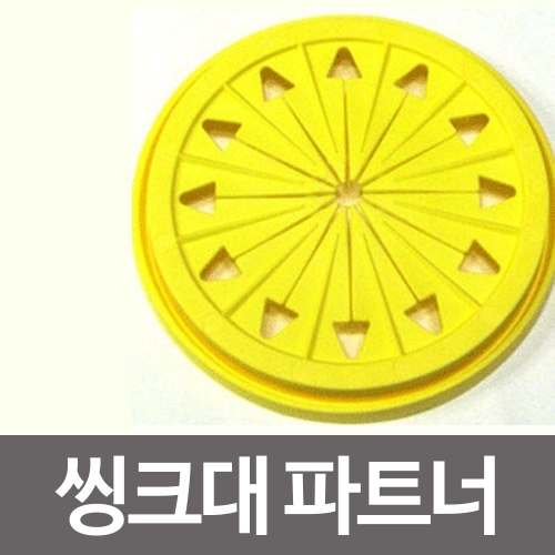 배수캡 고무 대림 하니 씽크대 파트너 배수구 마개