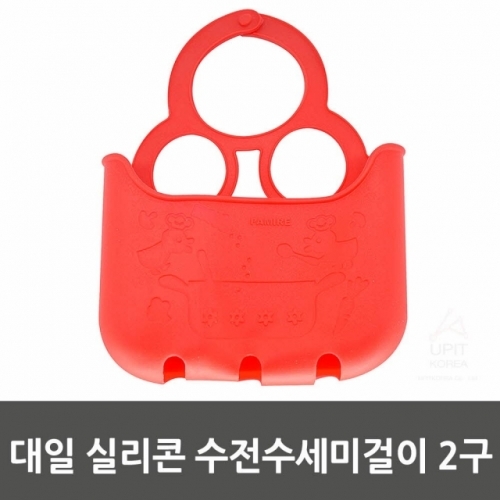 대일 실리콘수전수세미걸이 2구