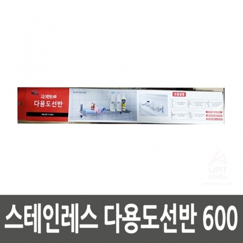 스테인레스 다용도선반 600