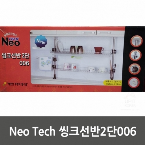 Neo Tech 씽크선반2단006