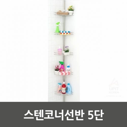 스텐코너선반 5단