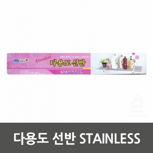 다용도 선반 STAINLESS