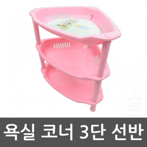 욕실 코너 3단선반