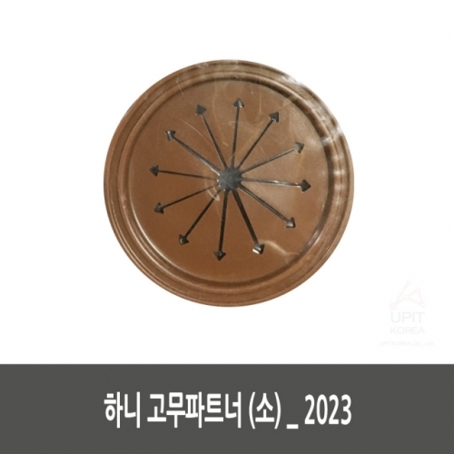 하니 고무파트너 (소)_2023