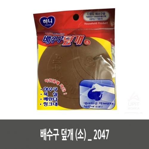 배수구 덮개 (소)_2047