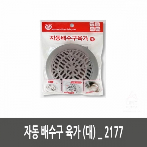 자동 배수구 육가 (대)_2177