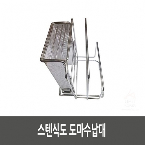 스텐식도 도마수납대