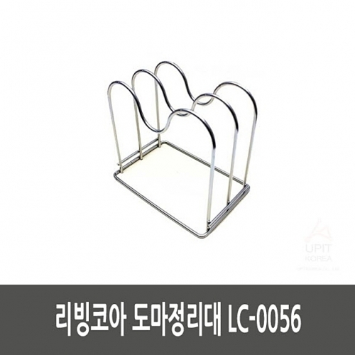 리빙코아 도마정리대 LC-0056