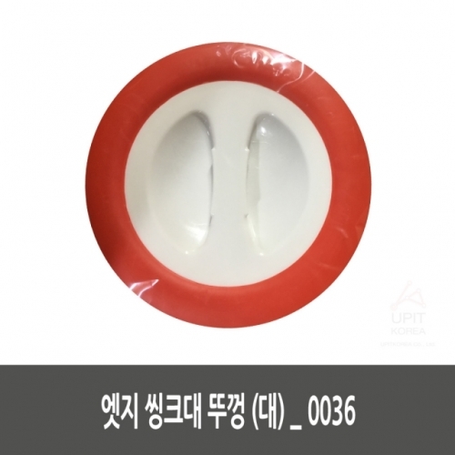 엣지 씽크대 뚜껑 (대)_0036