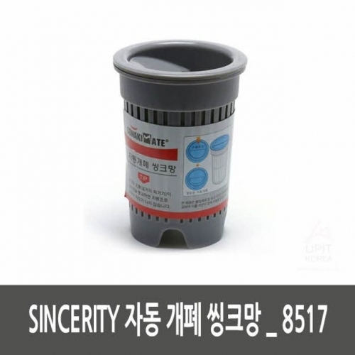 SINCERITY 자동 개폐 씽크망_8517 (10개묶음)