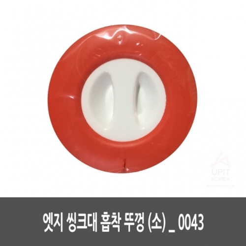 엣지 씽크대 흡착 뚜껑 (소)_0043