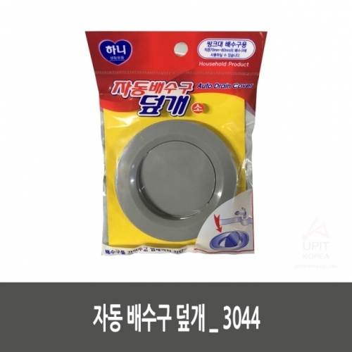 자동 배수구 덮개_3044