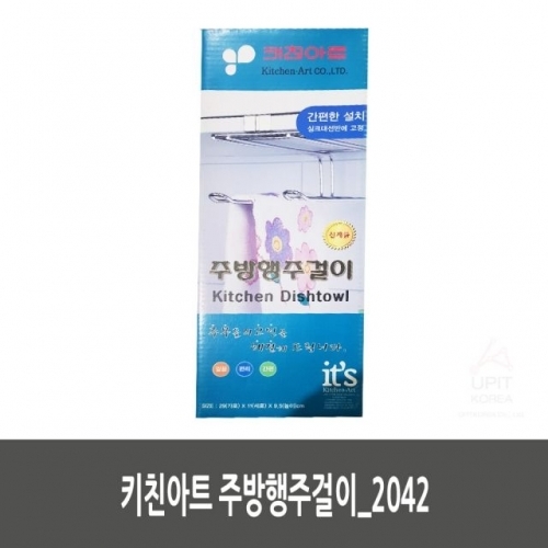 키친아트 주방행주걸이_2042