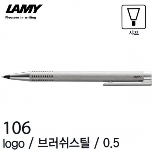 라미 로고 브러쉬스틸 NO.106 0.5mm 샤프