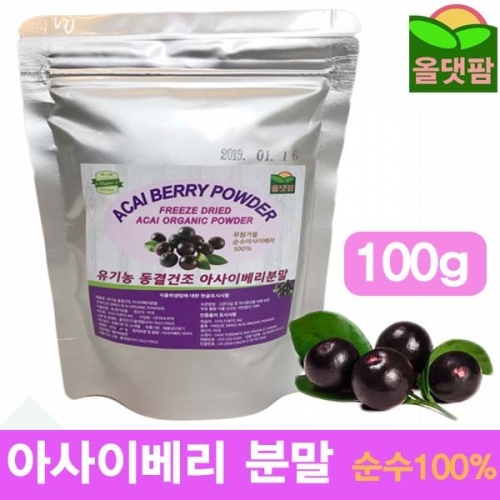 칠레산 동결건조 아사이베리 분말 100g 가루 파우더