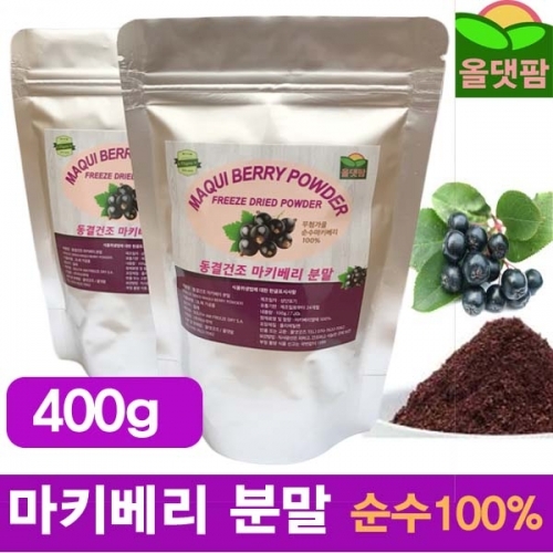 동결건조 마키베리 분말 400g 마퀴베리 파우더 가루