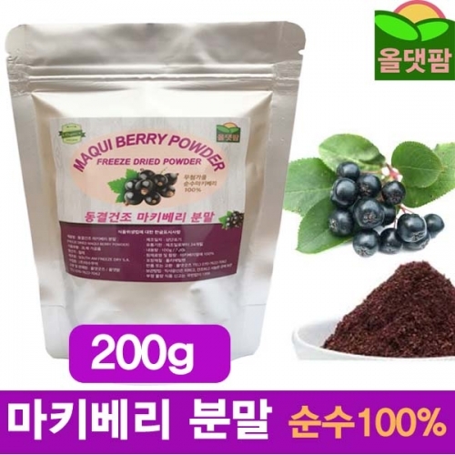 동결건조 마키베리 분말 200g 마퀴베리 파우더 가루