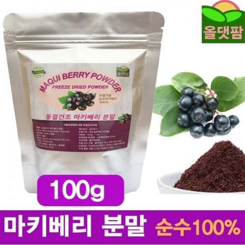 동결건조 마키베리 분말 100g 마퀴베리 파우더 가루