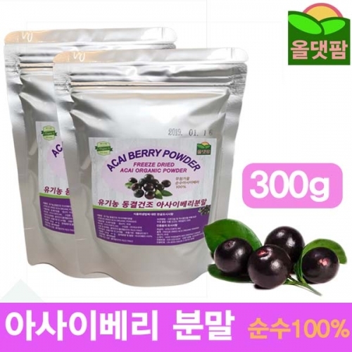 칠레산 동결건조 아사이베리 분말 300g 가루 파우더