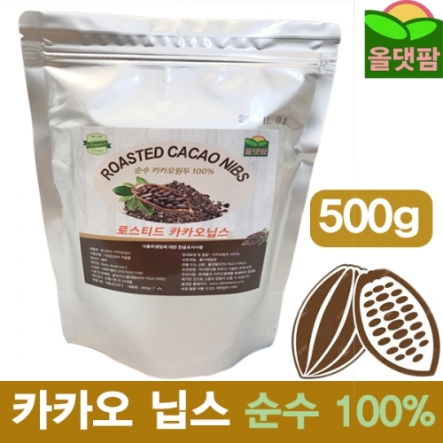 로스티드 페루산 카카오닙스 500g  로스팅 카카오