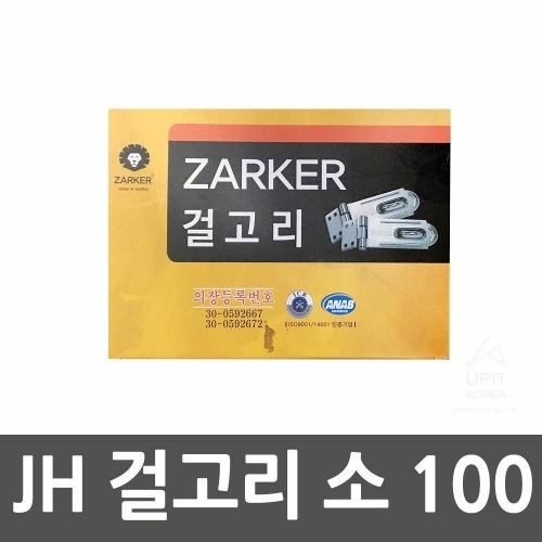 JH 걸고리 소 100