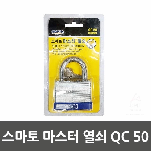 스마토 마스터 열쇠 QC 50